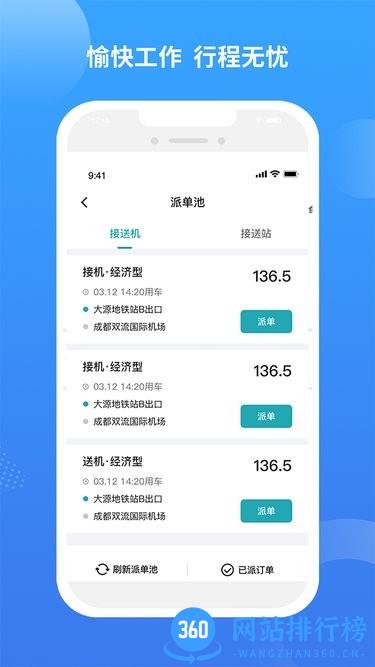 九鹿出行司机端最新版 v1.4.5 安卓版 3