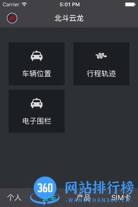 北斗云龙软件 v2.3.1 安卓版 0