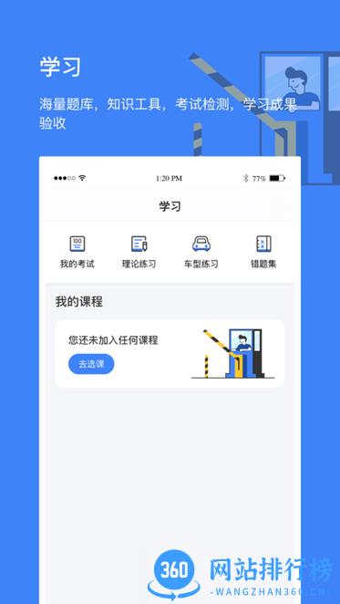 高速学堂app官方版
