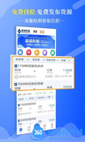 笛笛叫船 v1.2.7 安卓版 1