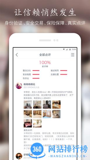 小猪短租app