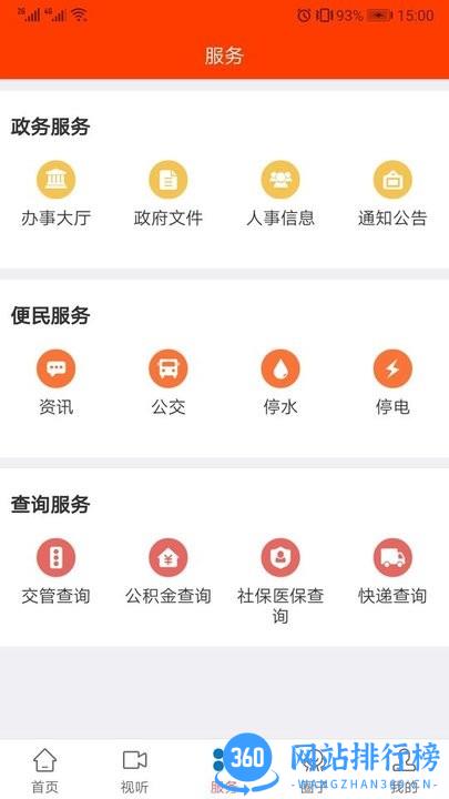 福建今日仙游官方版 v2.19.1 安卓版 2