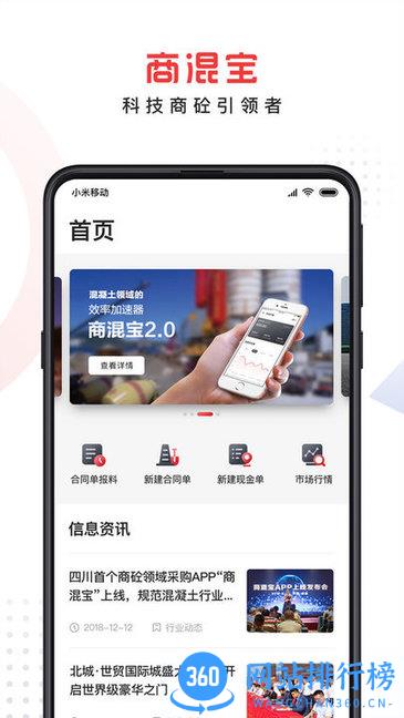 商混宝项目端 v2.1.17 安卓版 2