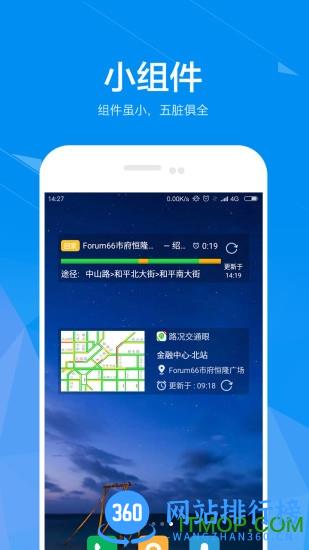路况交通眼 v8.0.3 安卓版 1