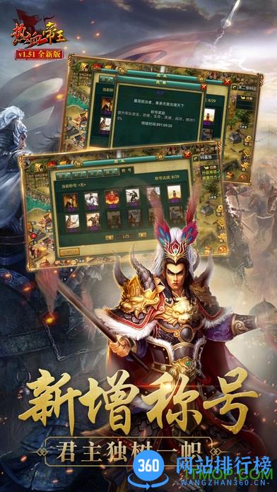 QQ版热血帝王 v1.51 安卓版 0