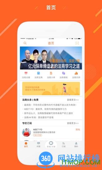 FO学院app