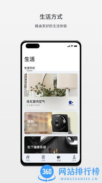 松下智能家电 v4.33.0 安卓版 2