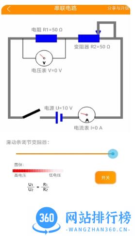 初中电路一点通 v3.6 官方安卓版 0