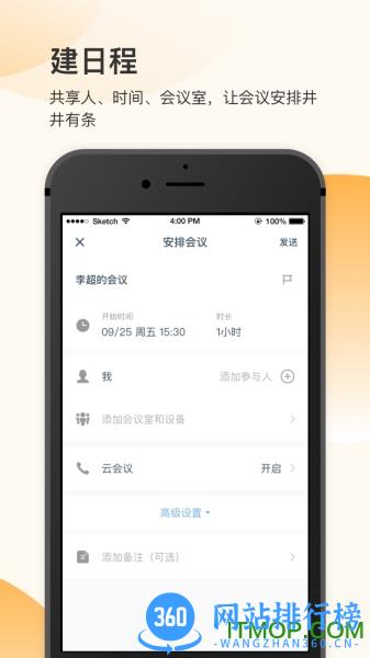 全时空间手机app v2.1.81863 安卓版 2