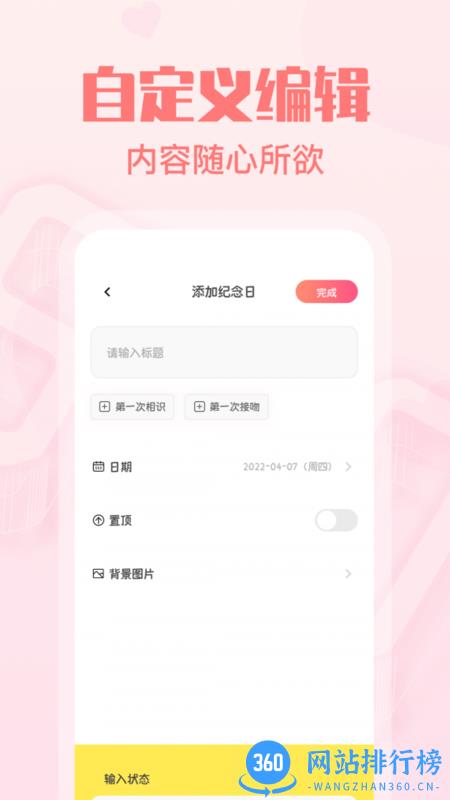 暖心恋爱纪念日最新版 v3.0 安卓版 1