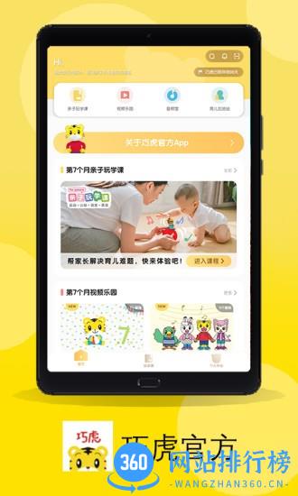 巧虎官方手机版 v4.3.7 安卓版 3