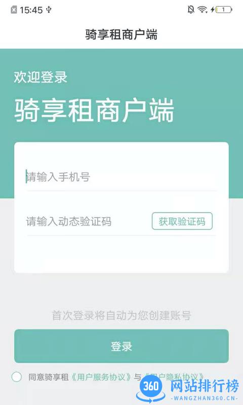 骑享租商家端 v1.4.7 安卓版 0