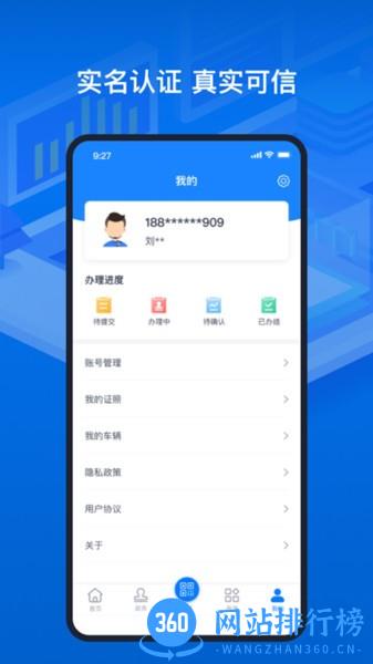 道路运输电子证照 道路运输电子证照app