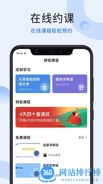 哆啦韩语app v1.2.2 安卓版 2