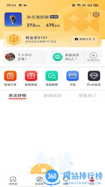 家家互互app 家家互互最新版下载