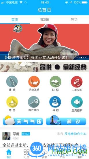 路亚之家论坛手机版 v5.8.8 安卓版 2