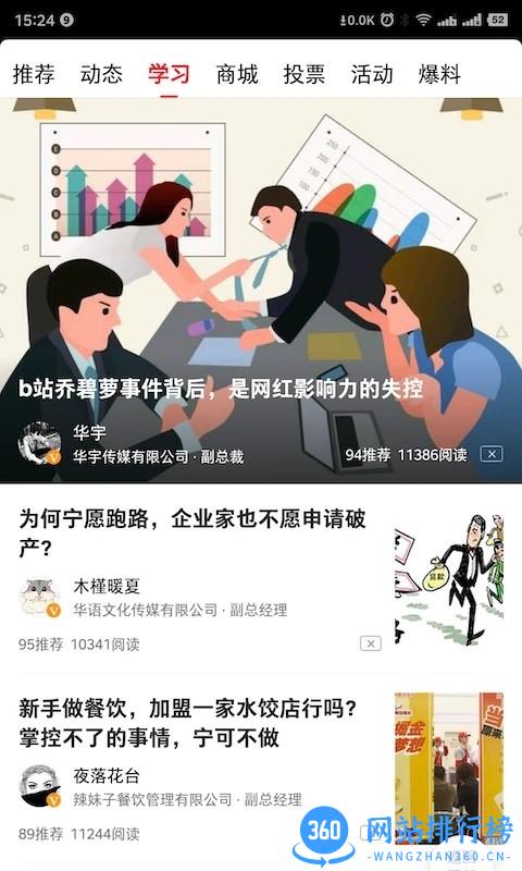 中国商人联合会官方版 4.4.4 安卓版 1