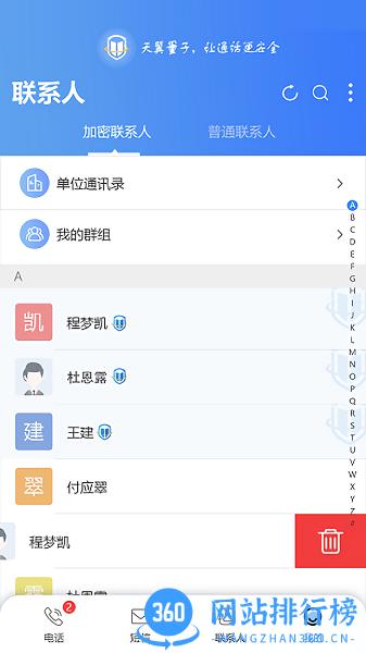 天翼量子安全通话app v1.4.1 安卓版 0