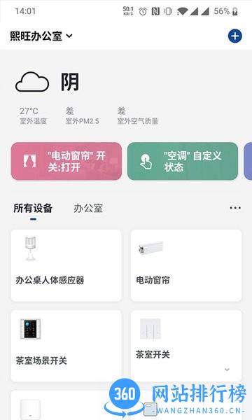 智控领域app v501.0.501 安卓版 1