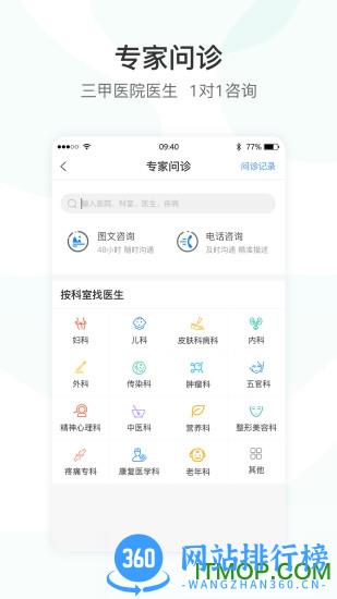 医事通 医事通手机版下载