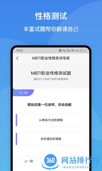 MBTI职业性格测试专家手机版 v1.40安卓版 1