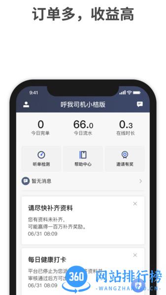 呼我司机小桔版 v1.10.15 安卓版 3