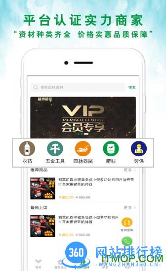 河北苗来苗往 v2.0.23 安卓版 3