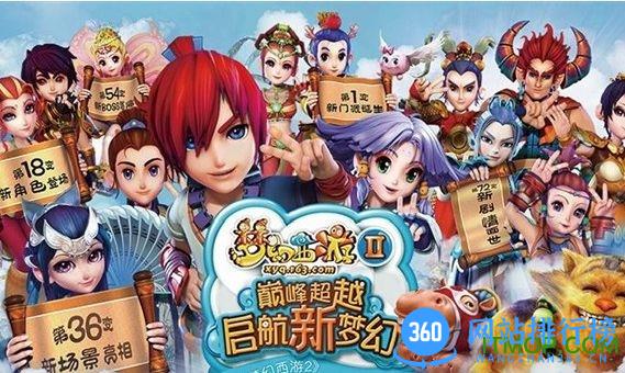 梦幻西游2口袋版