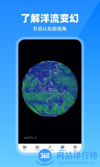 卫星云图天气预报app下载