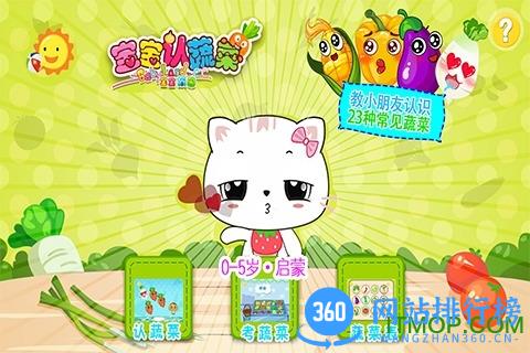 九游宝宝认蔬菜图片大全 v1.0.0 安卓版 0