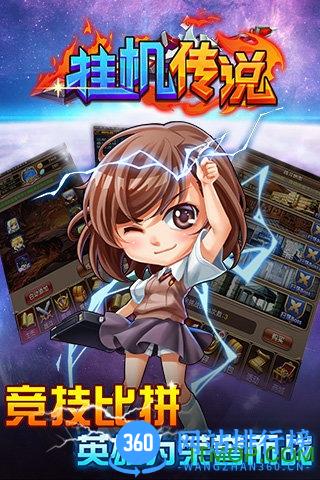 挂机传说变态版 v1.3.0 安卓公益服sf版 1