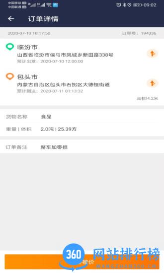 百世优货司机端 v4.1.9 安卓版 0