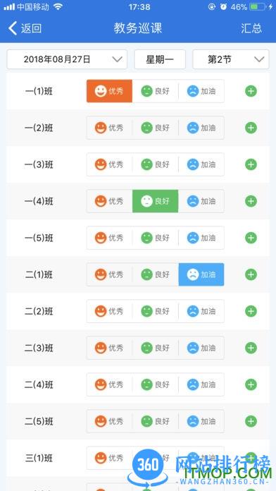 金湾智校教师app v4.0.1 安卓版 0