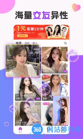 甜心蜜语聊天交友 甜心蜜语app