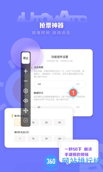 手机全自动点击器软件 v1.1.0 安卓版 1