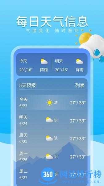 放晴天气软件 v1.0.1 安卓版 3