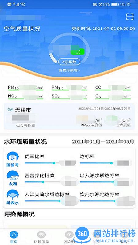 无锡生态环境手机版 v1.9.13 安卓版 1