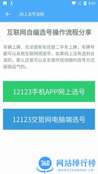 车牌选号助手手机软件 v1.3 安卓版 0