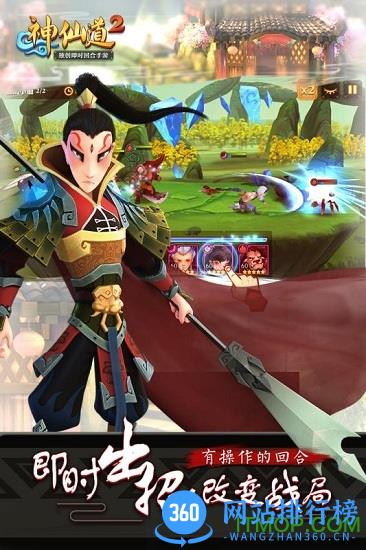 神仙道2无限元宝版 v1.0 安卓内购版 3