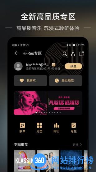华为音乐车载fm v12.11.25.302 安卓版 0