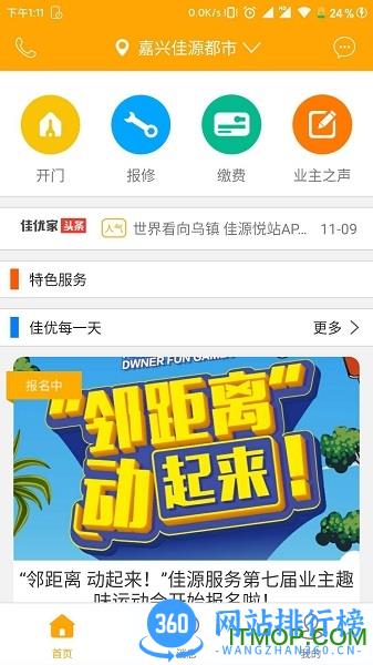 佳优生活家 v3.7.3 安卓版 1