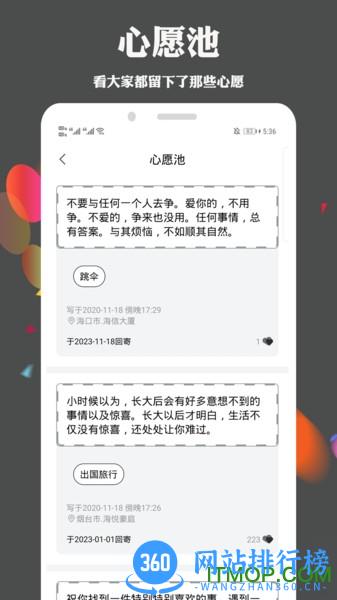 许下心愿 v3.1.3 安卓版 2