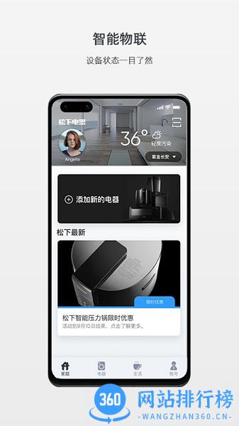 松下智能家电 v4.33.0 安卓版 0