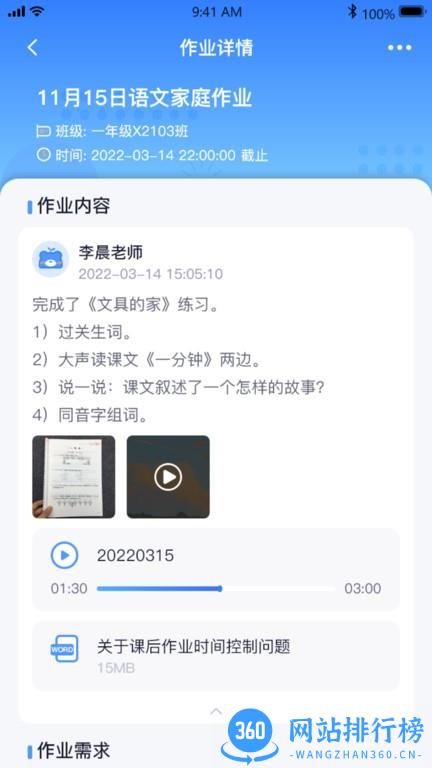 和校园长沙教师版 v3.2.9安卓版 0