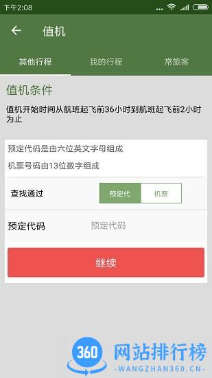 埃塞航空 埃塞航空app