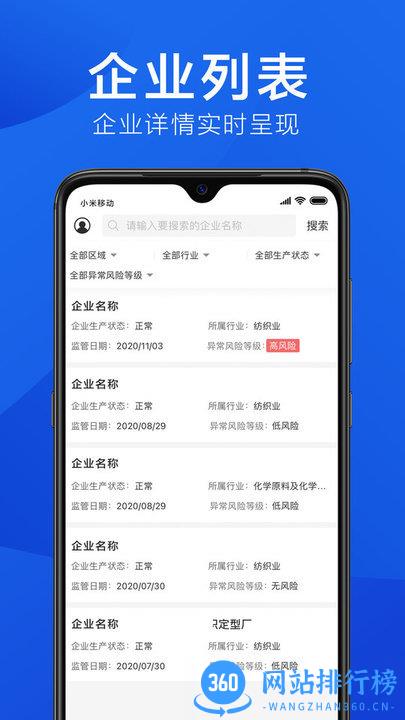 环境云管家 v1.1.5 安卓版 2