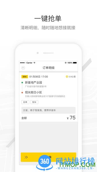 马帮城配司机端 v1.6.18 安卓版 3
