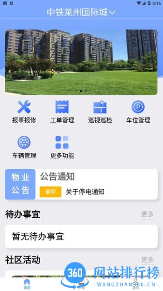 中铁铁建管家 铁建管家app