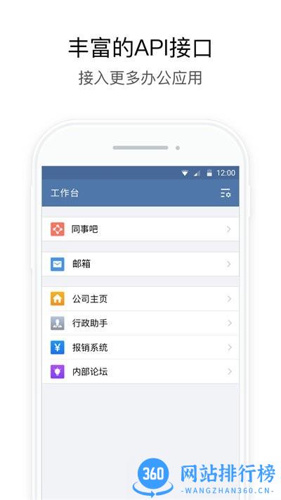 长政通WeCom v2.6.110001 安卓版 0