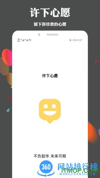 许下心愿 v3.1.3 安卓版 3